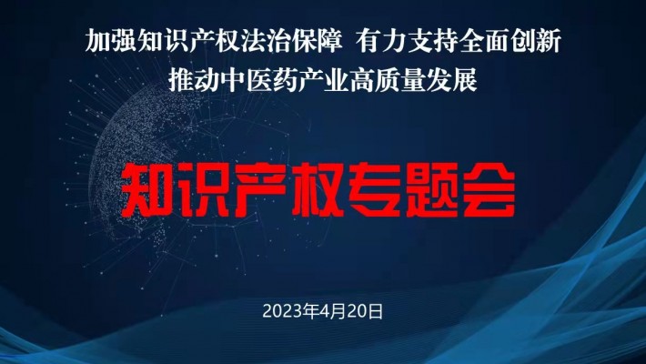 【三抓三促進行時】甘肅藥業(yè)集團開展知識產權專題講座